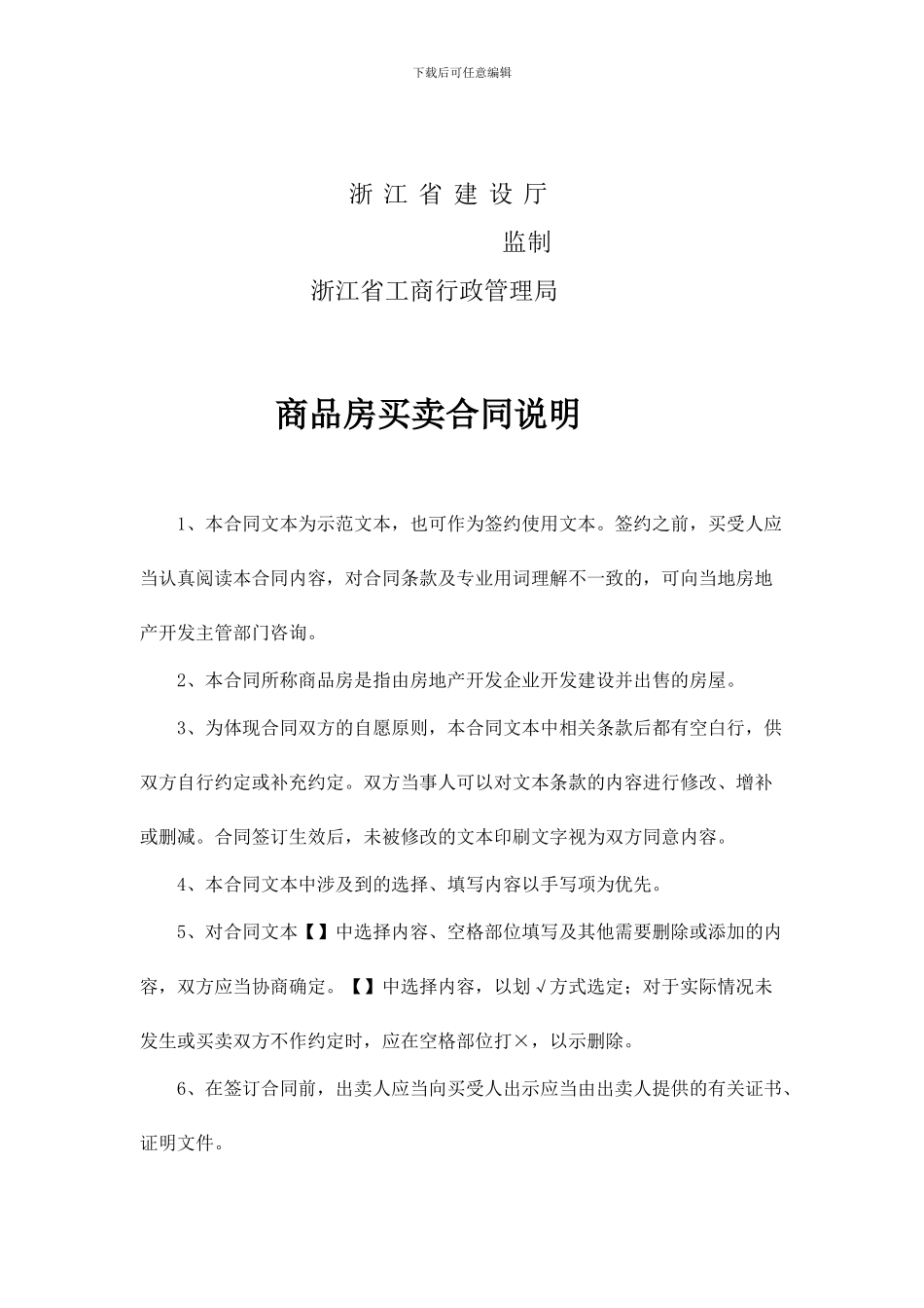 商品房买卖合同协议_第2页