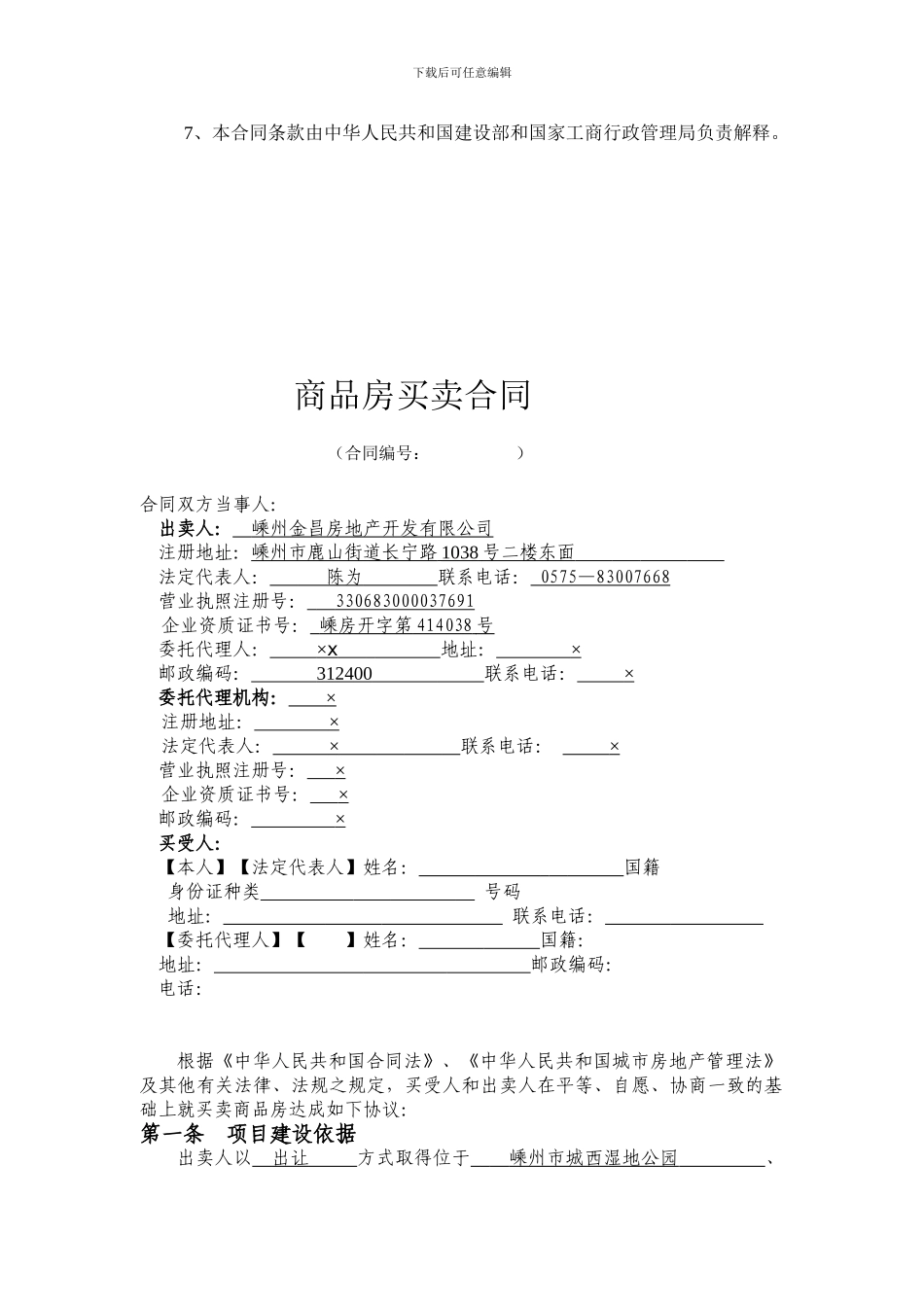 商品房买卖合同协议_第3页