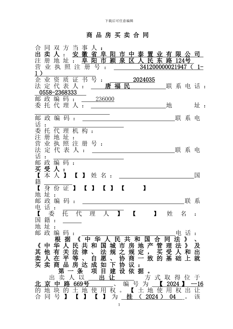 商品房买卖合同---正式版10000_第3页