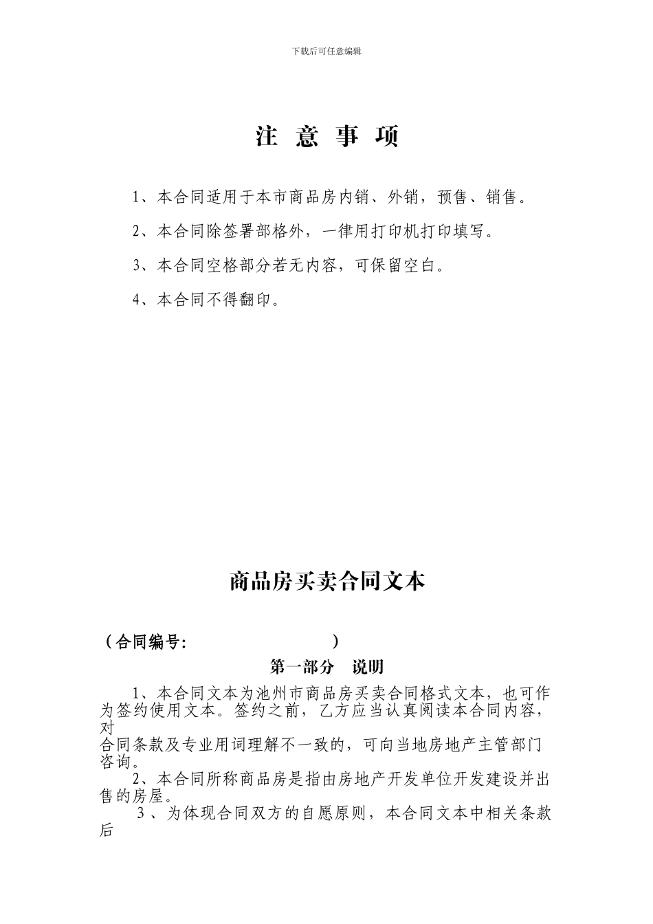 商品房买卖合同文本_第2页