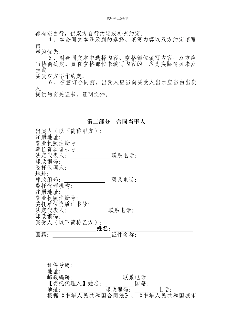 商品房买卖合同文本_第3页