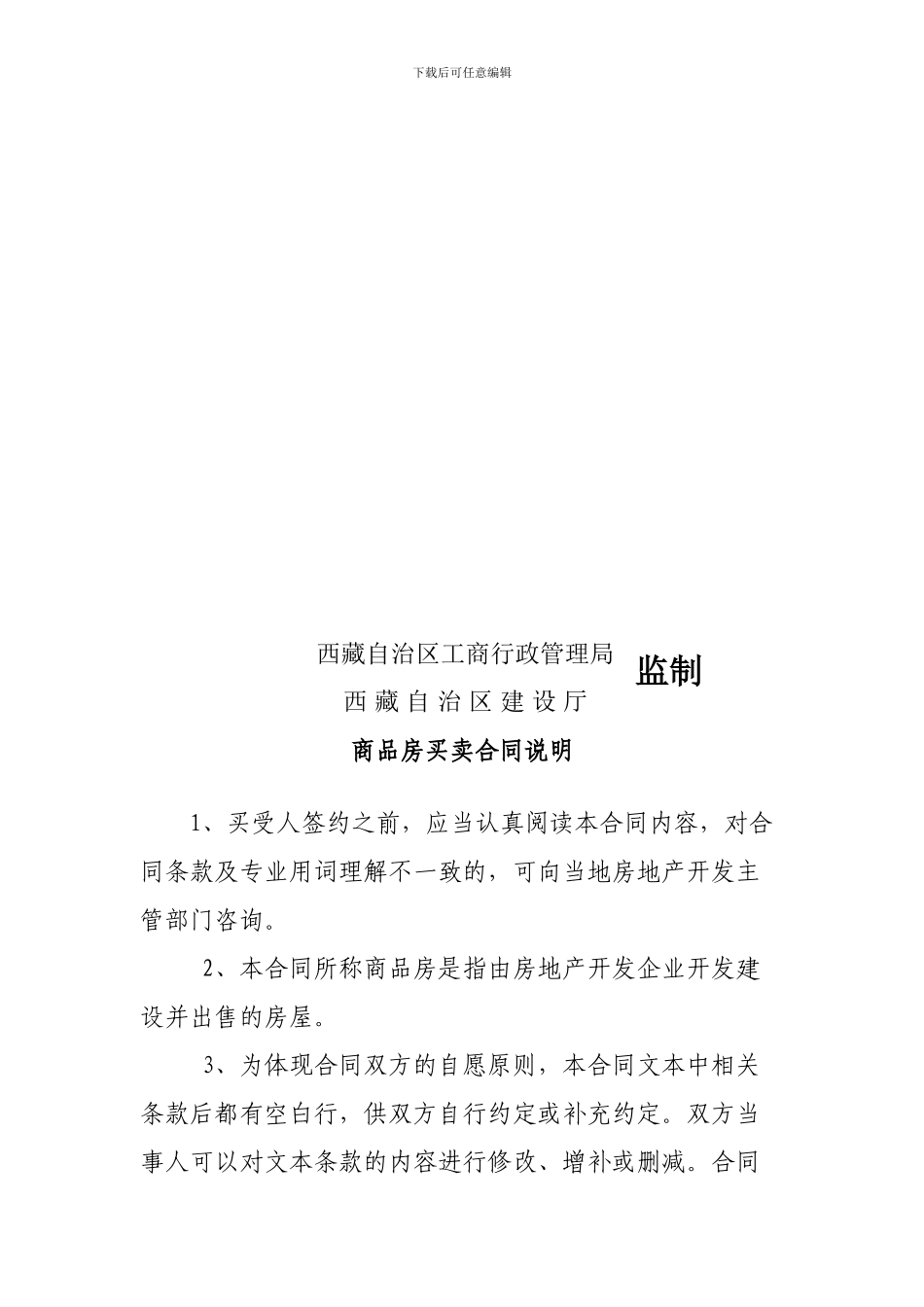 商品房买卖合同样本_第2页