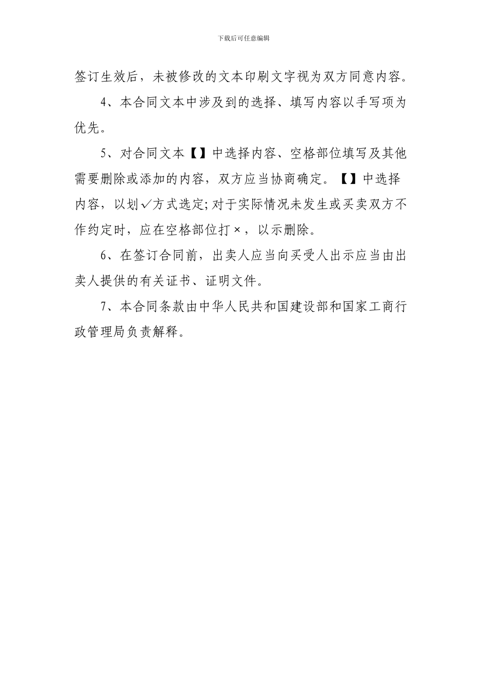 商品房买卖合同样本_第3页