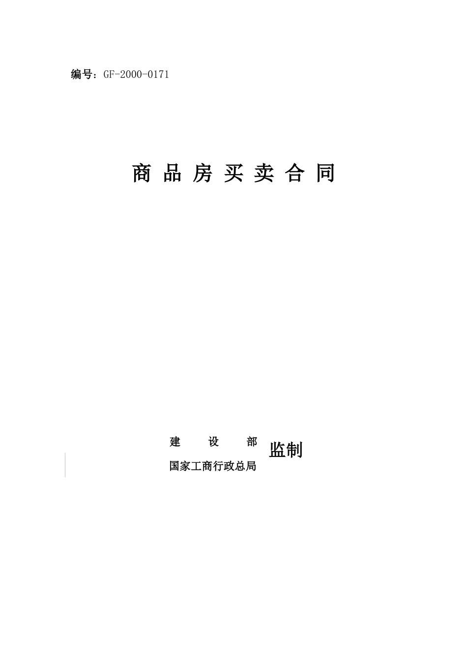 商品房买卖合同样本签订_第1页