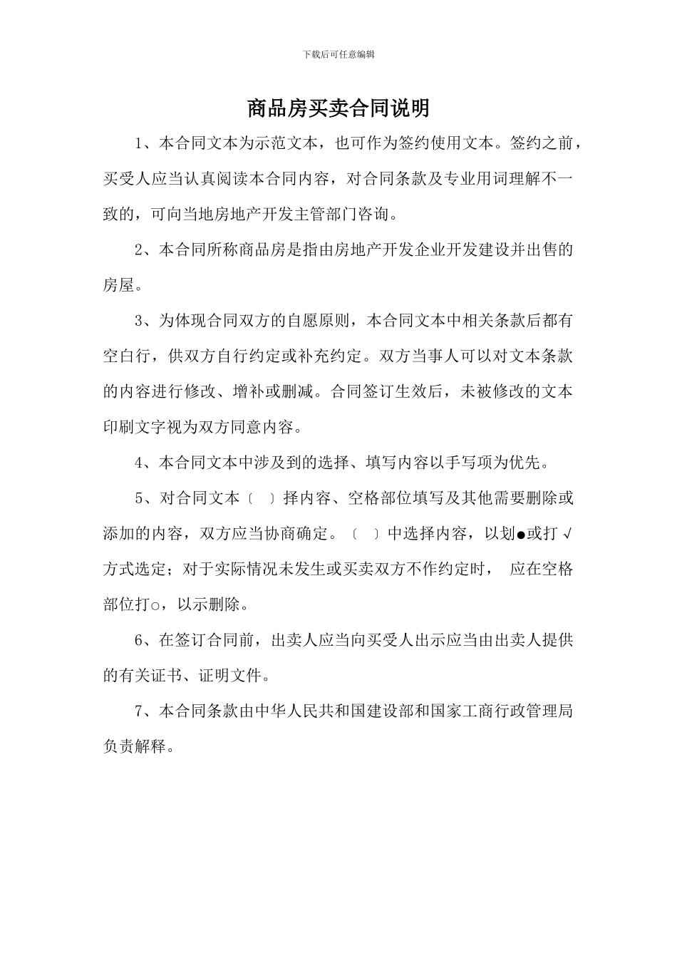 商品房买卖合同样本签订_第2页
