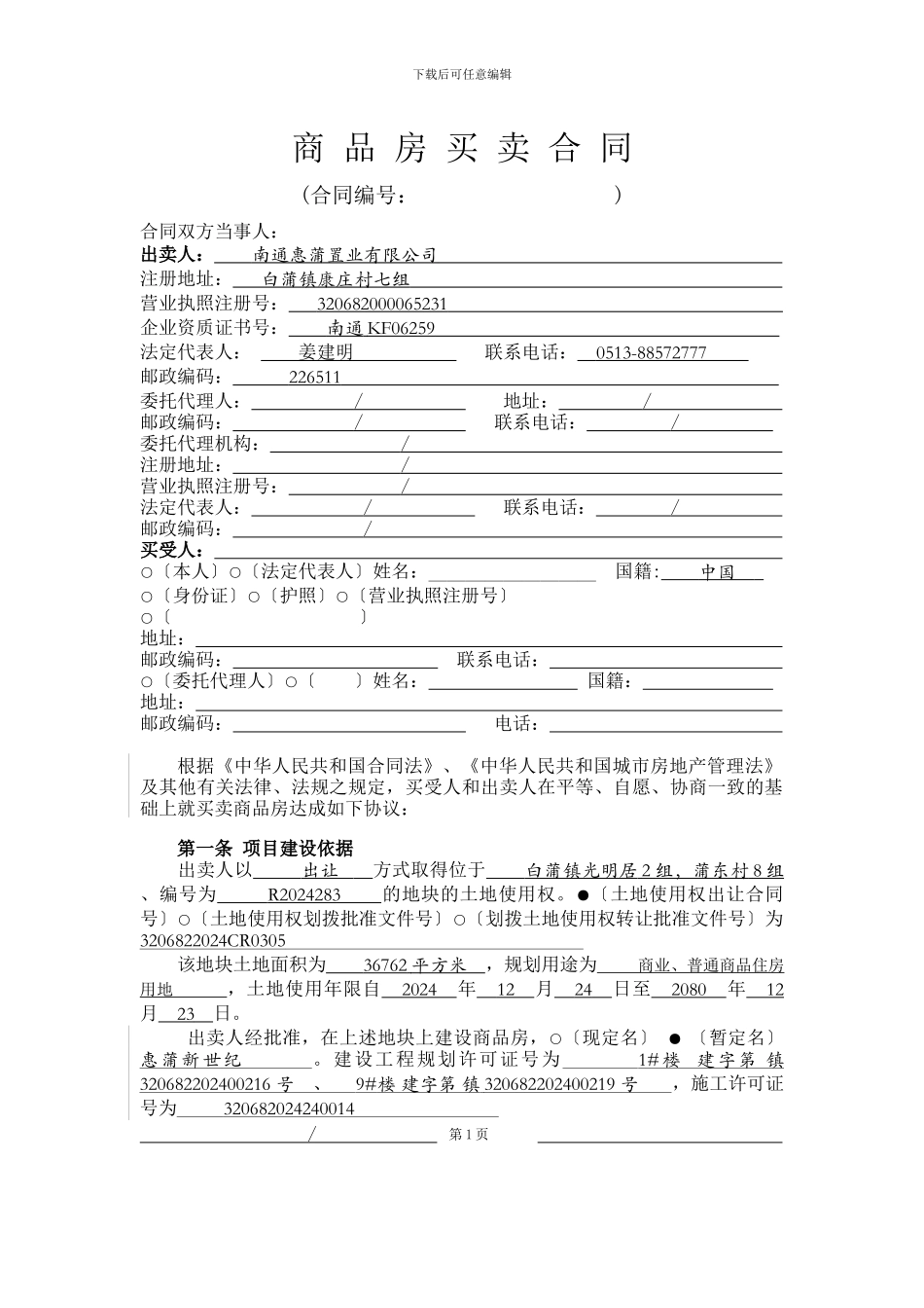 商品房买卖合同样本签订_第3页