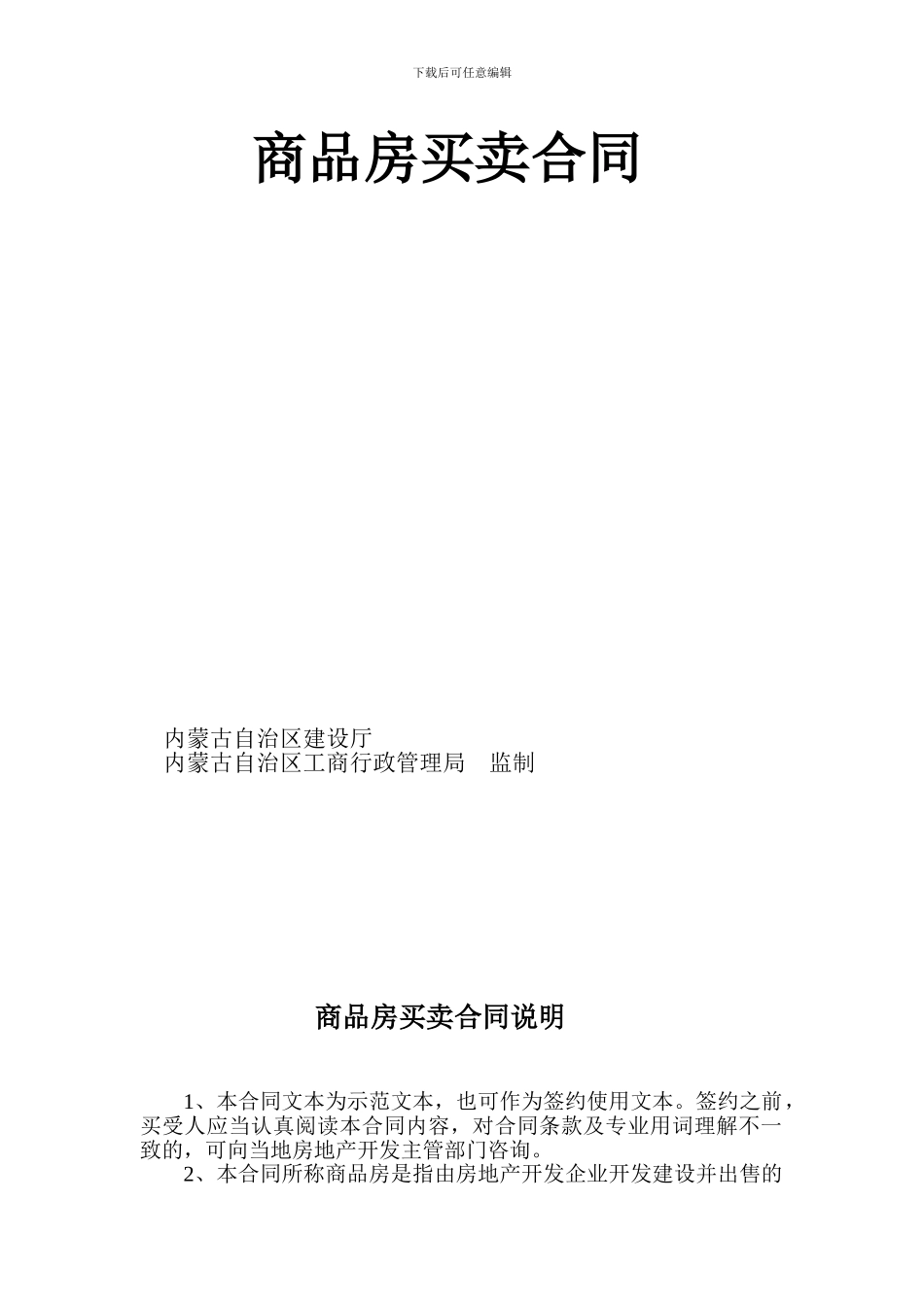 商品房买卖合同电子版_第2页