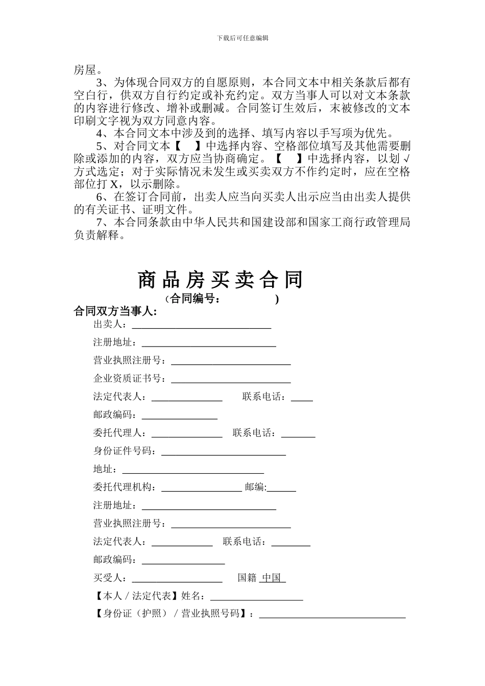 商品房买卖合同电子版_第3页