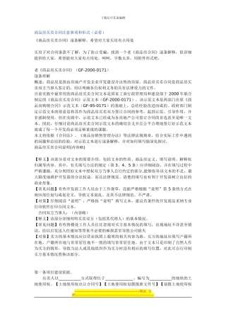 商品房买卖合同注意事项和形式