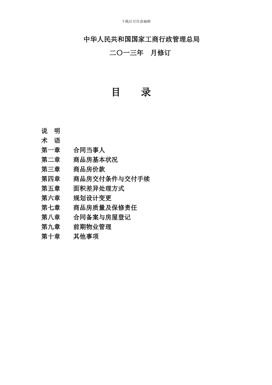 商品房买卖合同示范文本(预售)_第2页