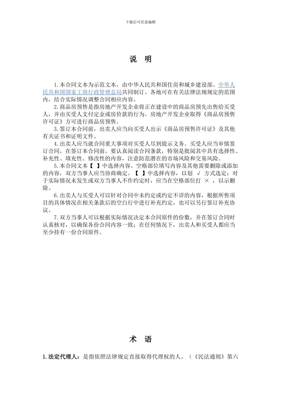 商品房买卖合同示范文本(预售)_第3页