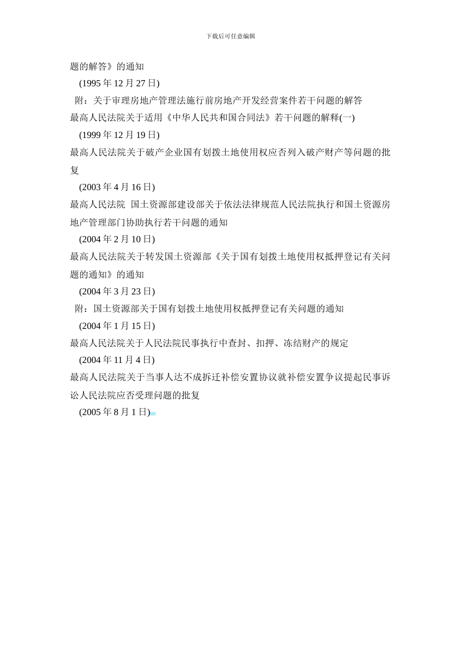 商品房买卖合同相关法律汇总_第3页