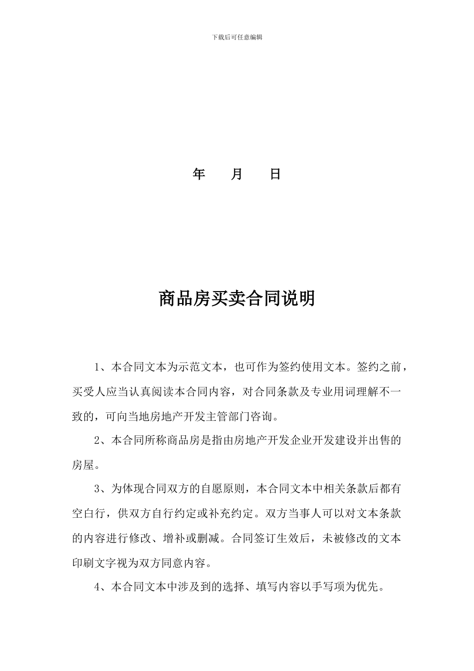 商品房买卖合同示范文本_第2页