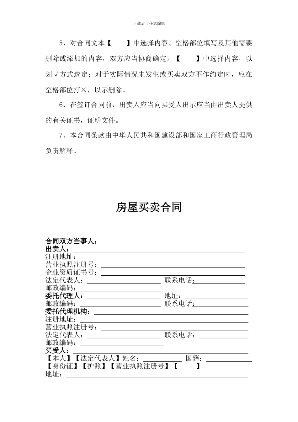 商品房买卖合同示范文本_第3页