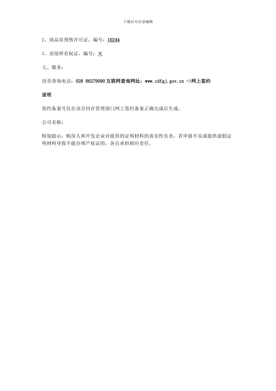 商品房买卖合同摘要_第2页