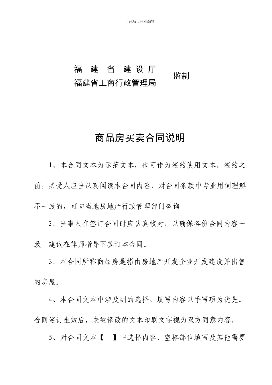 商品房买卖合同示范文本及补充协议.doc_第2页