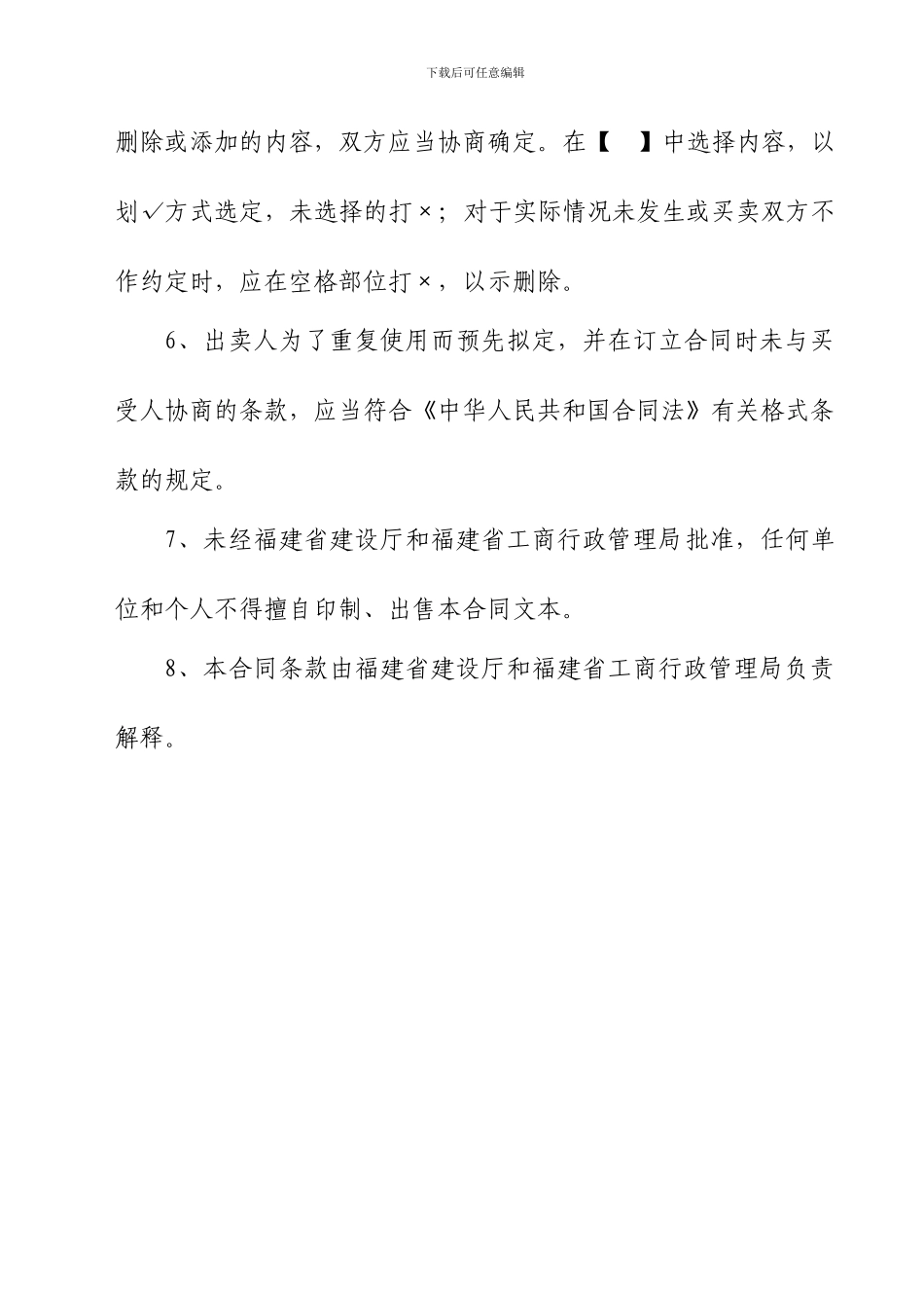 商品房买卖合同示范文本及补充协议.doc_第3页