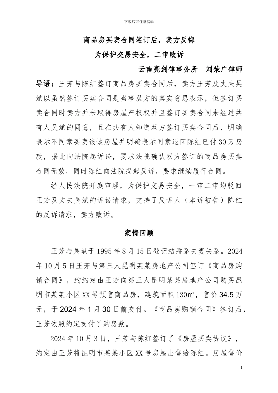 商品房买卖合同签订后-卖方反悔-二审败诉_第1页