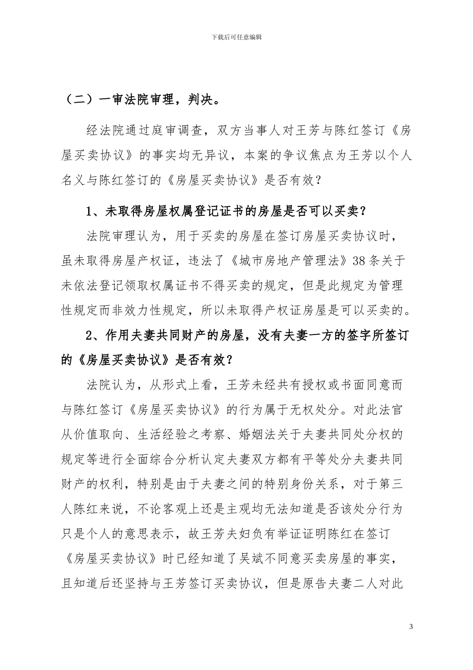 商品房买卖合同签订后-卖方反悔-二审败诉_第3页