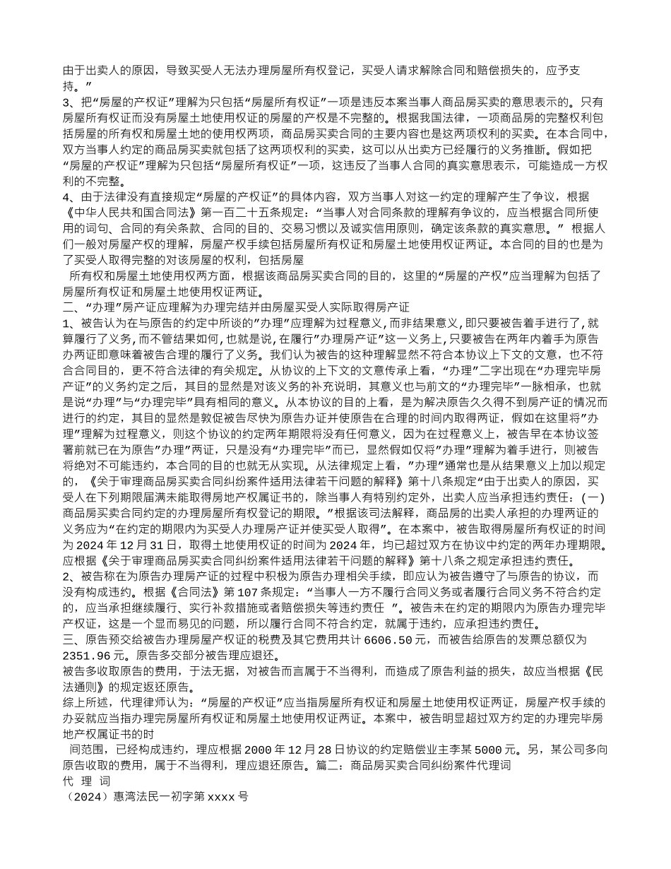 商品房买卖合同纠纷案代理词_第2页