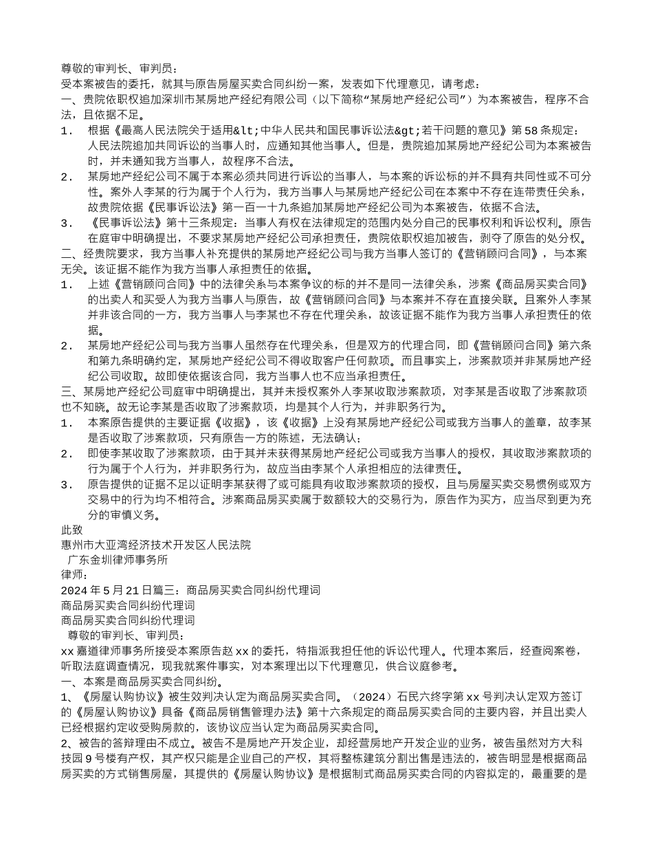 商品房买卖合同纠纷案代理词_第3页