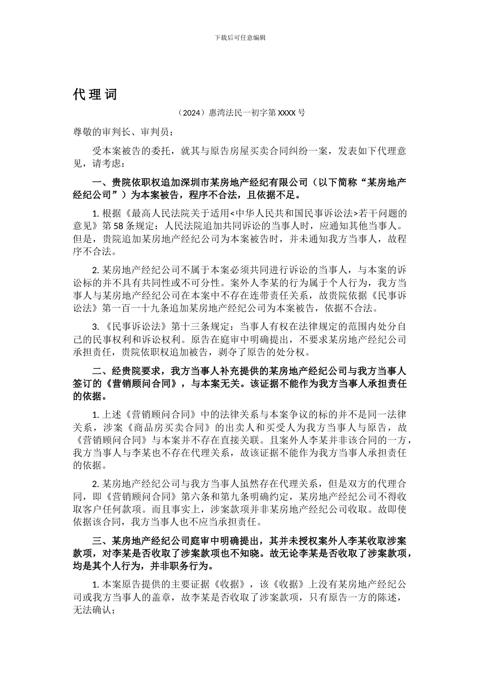 商品房买卖合同纠纷案件代理词_第1页