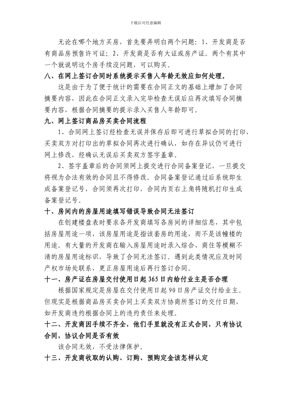 商品房买卖合同网上备案登记程序_第3页