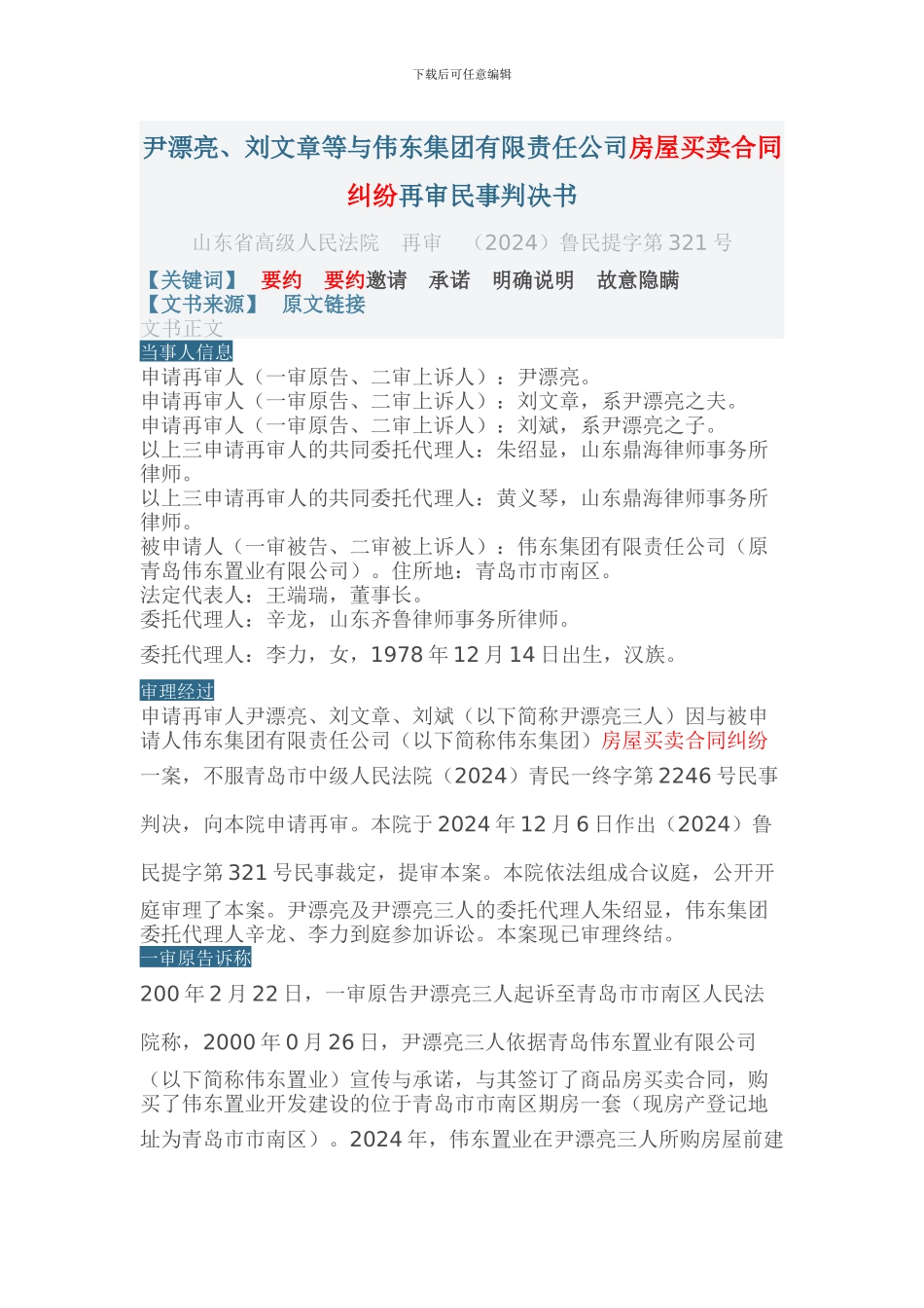 商品房买卖合同纠纷案例_第1页