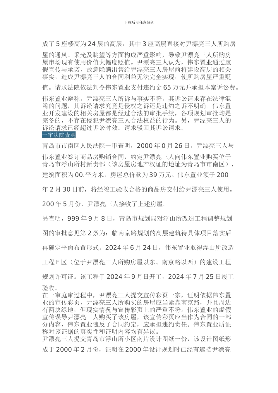 商品房买卖合同纠纷案例_第2页