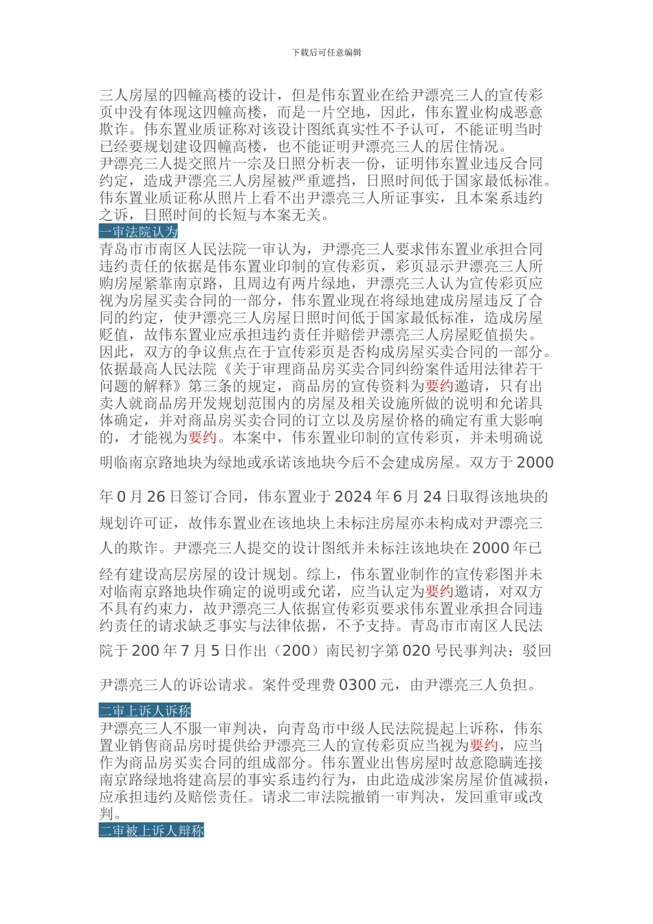 商品房买卖合同纠纷案例_第3页