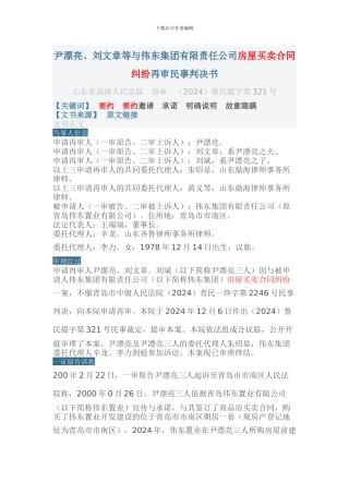 商品房买卖合同纠纷案例