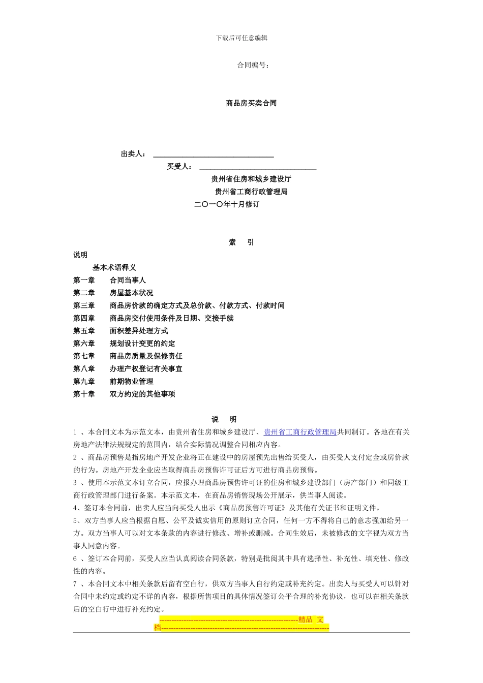 商品房买卖合同范本(1)_第1页