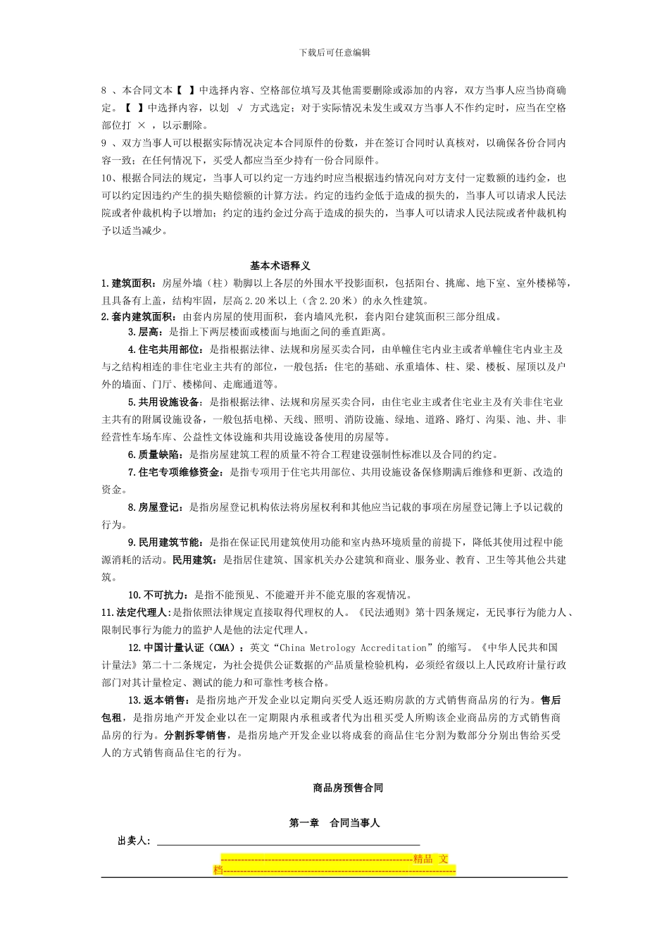 商品房买卖合同范本(1)_第2页