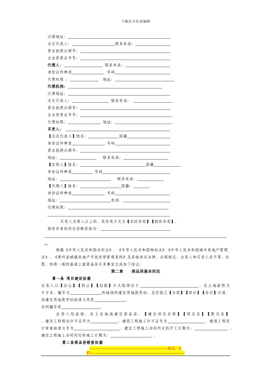 商品房买卖合同范本(1)_第3页