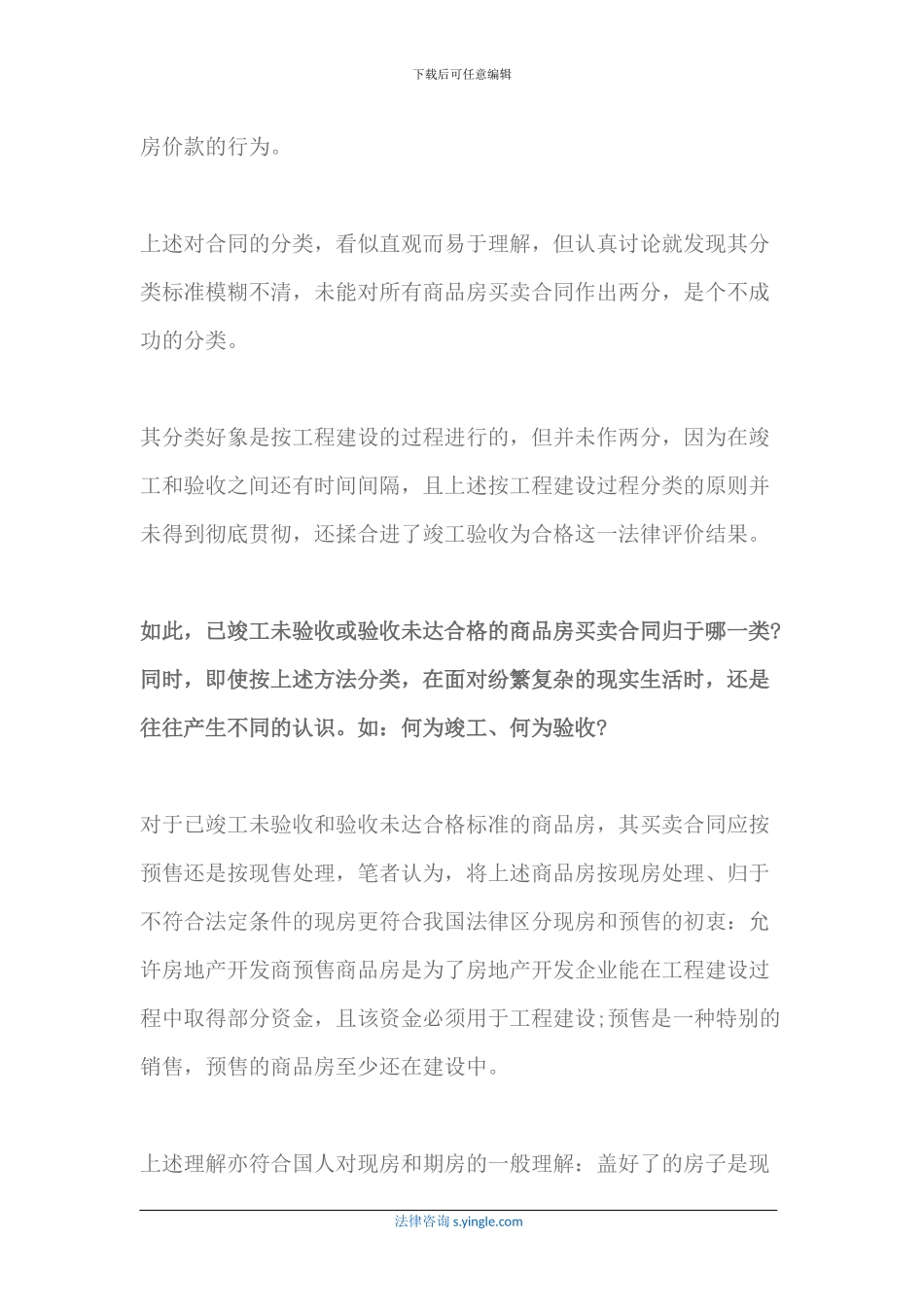 商品房买卖合同的种类有哪些_第2页