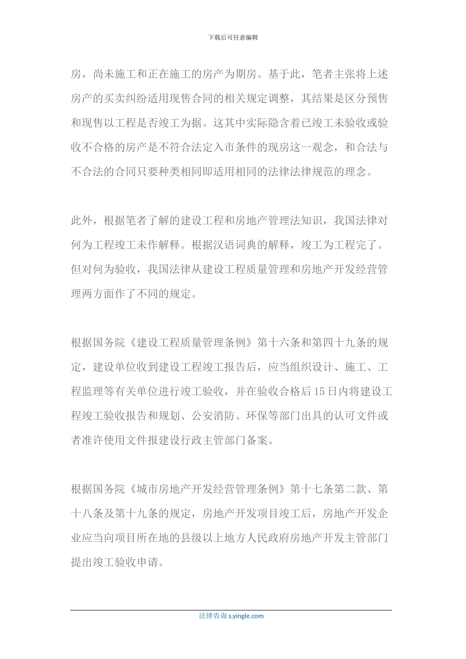 商品房买卖合同的种类有哪些_第3页