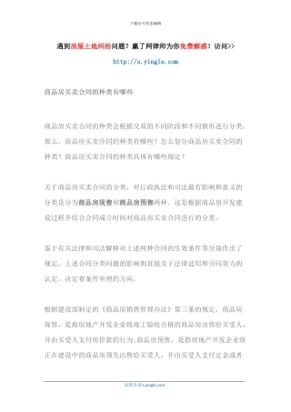 商品房买卖合同的种类有哪些