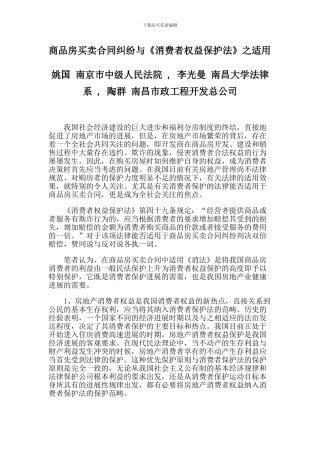 商品房买卖合同纠纷与《消费者权益保护法》之适用
