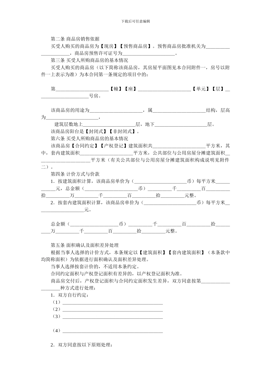 商品房买卖合同范本-河南_第2页