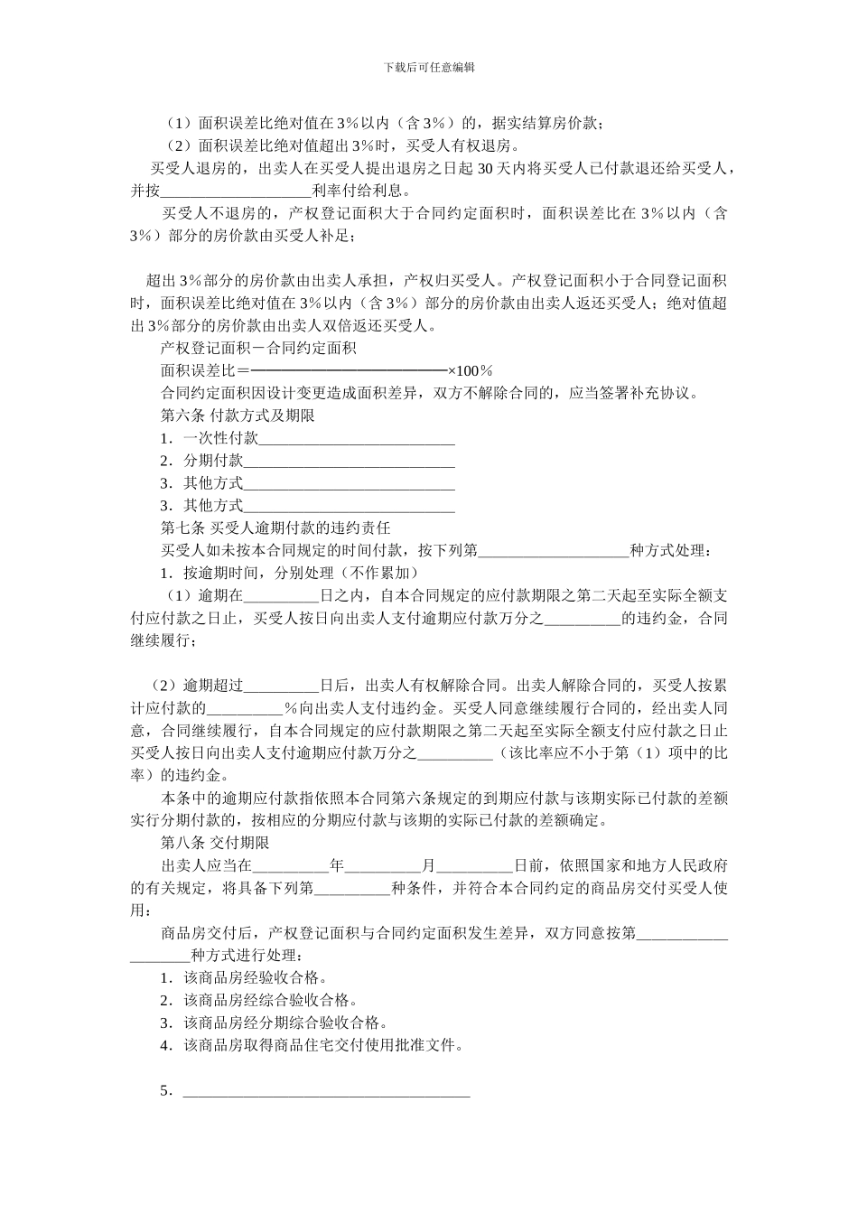 商品房买卖合同范本-河南_第3页