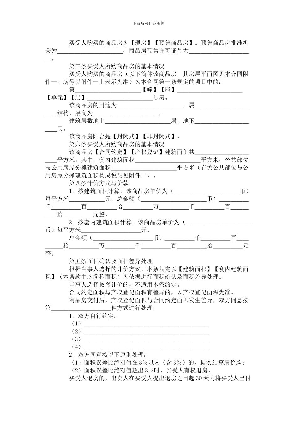 商品房买卖合同范本_第2页