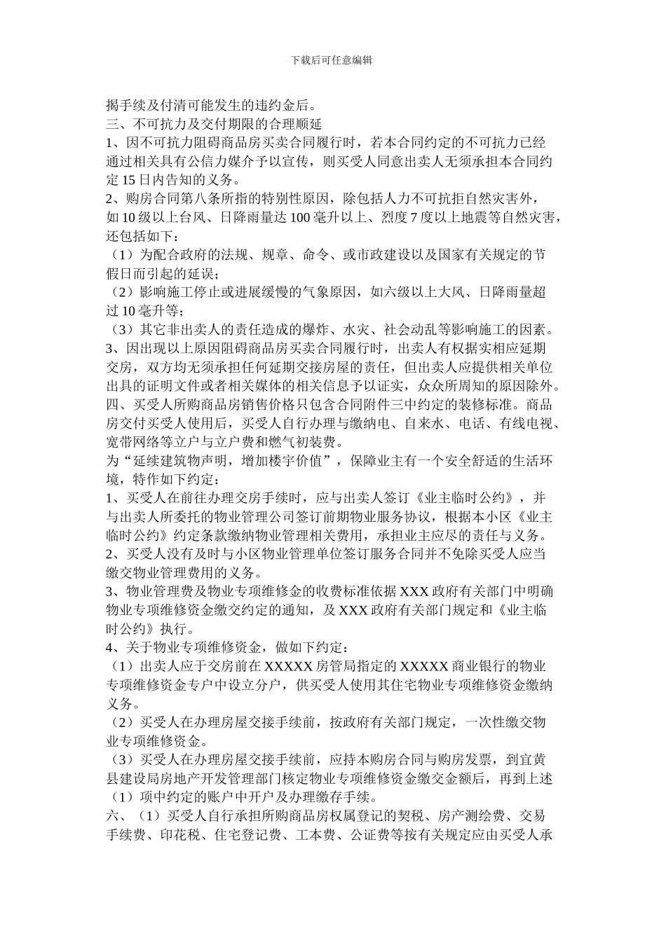 商品房买卖合同补充协议(分期付款)_第2页