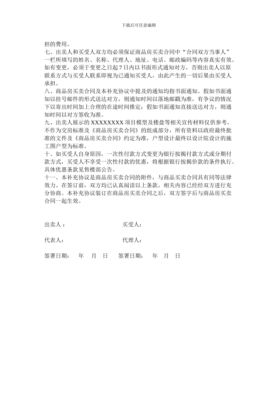 商品房买卖合同补充协议(分期付款)_第3页