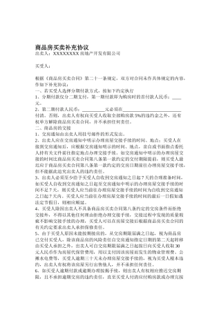 商品房买卖合同补充协议(分期付款)