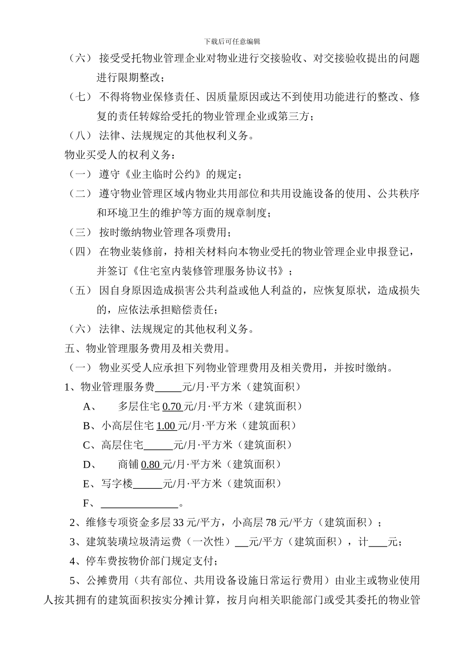 商品房买卖合同补充协议(前期物业服务)_第2页