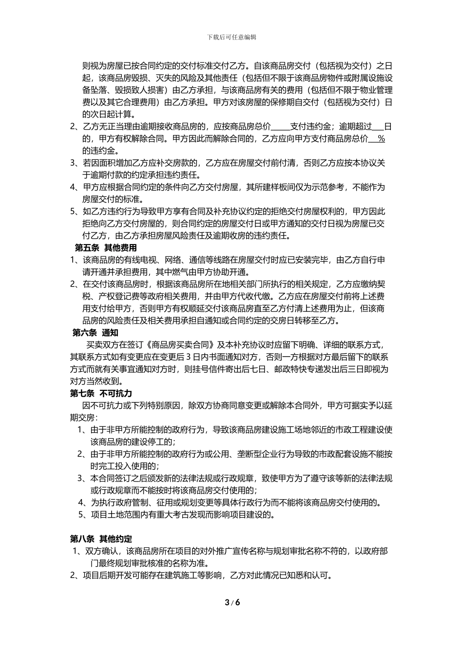 商品房买卖合同补充协议_第3页