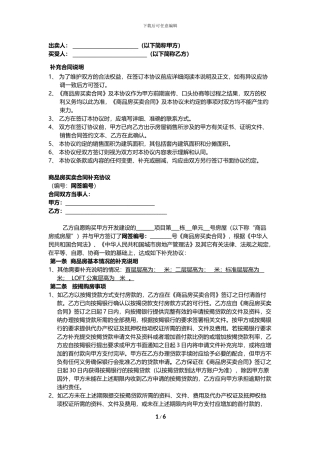 商品房买卖合同补充协议