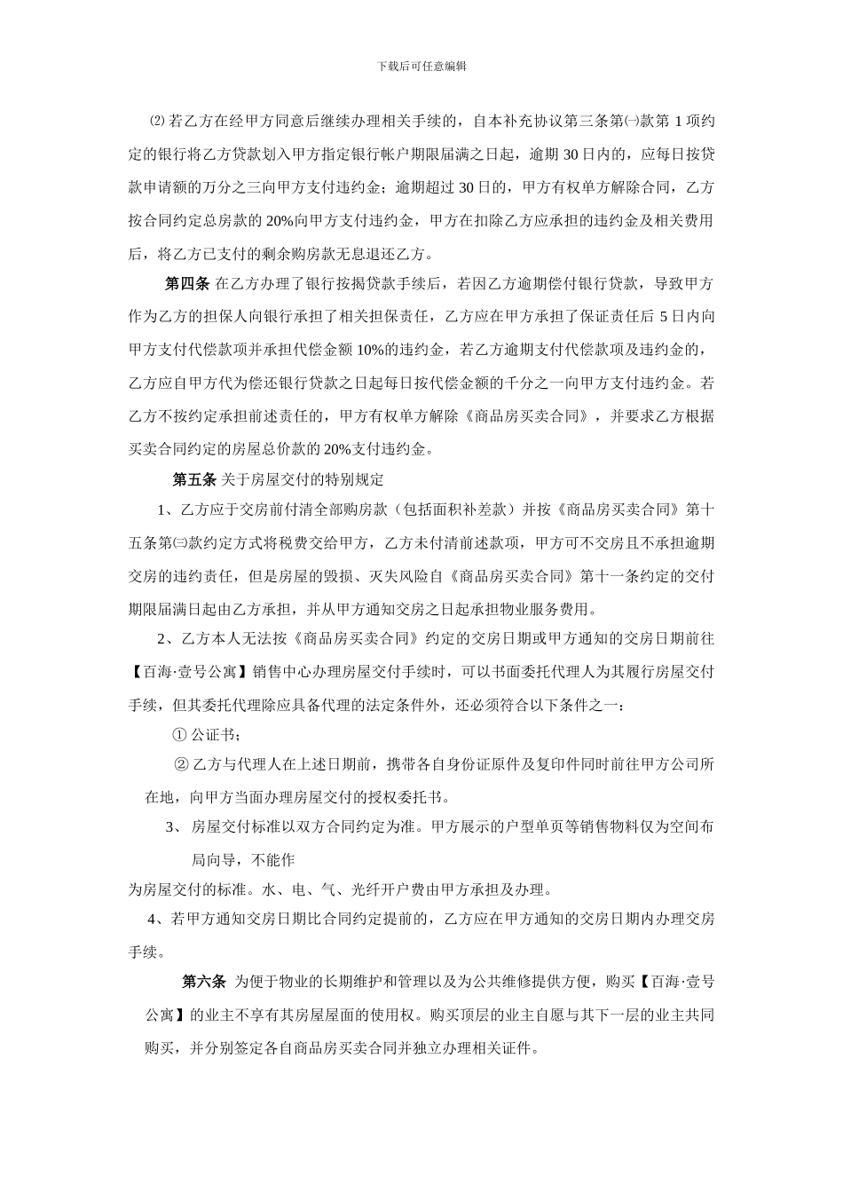 商品房买卖合同补充协议、认购书、临时管理公约_第2页