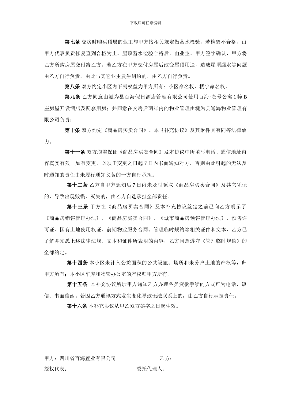 商品房买卖合同补充协议、认购书、临时管理公约_第3页