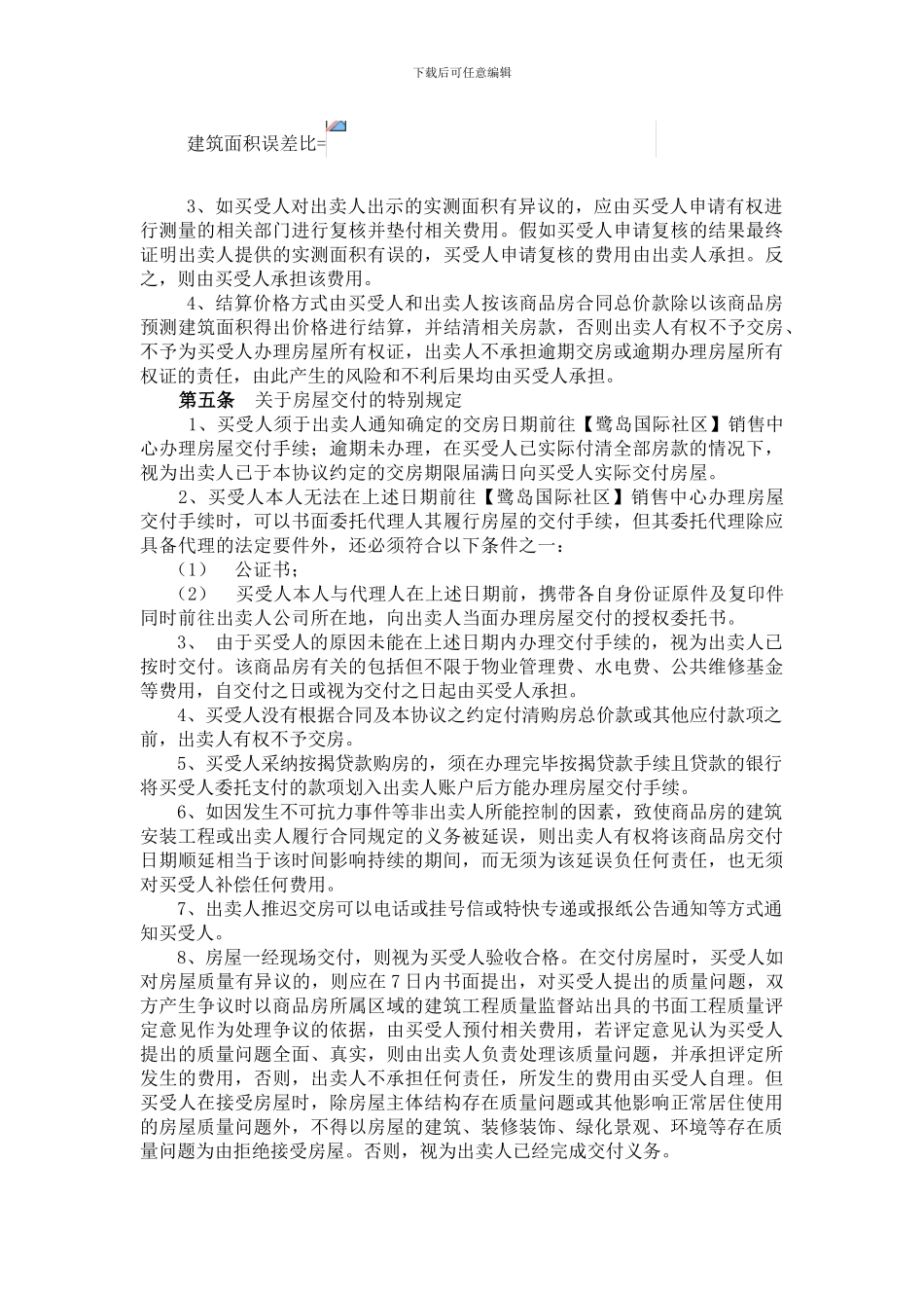 商品房买卖合同补充协议、前期物业管理服务协议、临时管理规约、承诺书_第3页